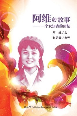 Yiwei Shi - 阿维的故事, Häftad