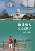 ??????????Overseas Chinese TV Interviews? Chinese Edition)