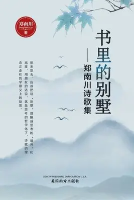Nanchuan Zheng - 书里的别墅, Häftad. Tillgänglighet: Lägg i varukorg
