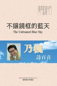 ????????The Unframed Blue Sky, Chinese Edition?