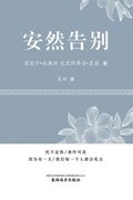 ???? (It's OK to Die, Chinese Edition?
