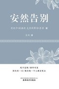 &#23433;&#28982;&#21578;&#21035; (It's OK to Die, Chinese Edition&#65289;