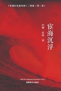 ???? (Floating and Sinking on the Sea of Officialdom, Chinese Edition?