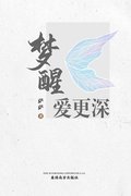 &#26790;&#37266;&#29233;&#26356;&#28145;