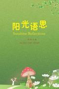 &#38451;&#20809;&#35821;&#24605; (Sunshine Reflections, Chinese Edition&#65289;