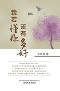 &#25105;&#33509;&#25026;&#20320;&#65292;&#35813;&#26377;&#22810;&#22909; (l Will Remember You, Chinese Edition&#65289;