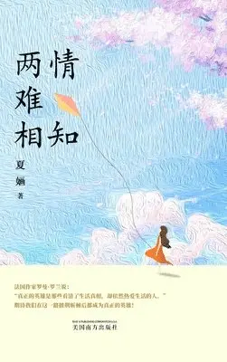 Xia Hua - 两情难相知, Inbunden. Tillgänglighet: Lägg i varukorg