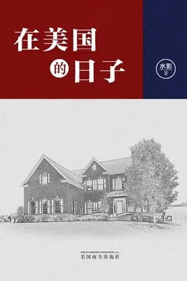 Shui Ying - 在美国的日子（Life in America, Chinese Edition）, Häftad. Tillgänglighet: Lägg i varukorg