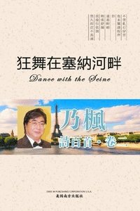 ????????Dance with the Seine, Chinese Edition?