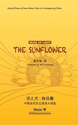 诗之光：向日葵（Muse of Light, Häftad
