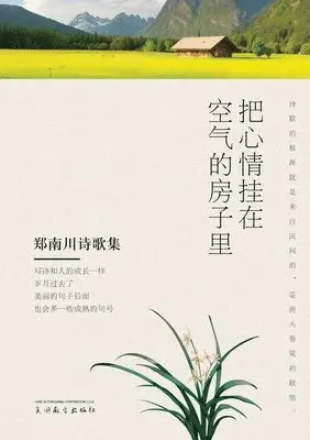 Nanchuan Zheng - 把心情挂在空气的房子里, Häftad. Tillgänglighet: Lägg i varukorg