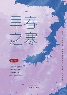 Hao Yan - 早春之寒, Häftad