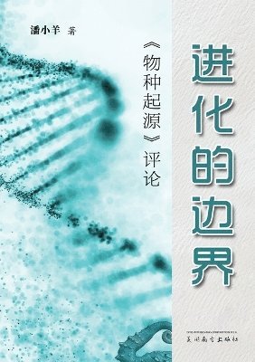 Sean Pan - 进化的边界, Häftad