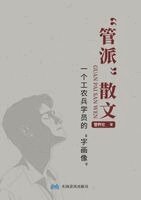 Huailun Guan - "管派"散文, Häftad