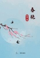 Qian Kun - 春艳（Radiance of Spring）, Häftad