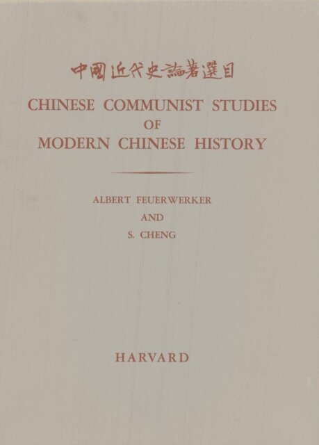S. Cheng, Albert Feuerwerker - Chinese Communist Studies of Modern Chinese History, E-bok