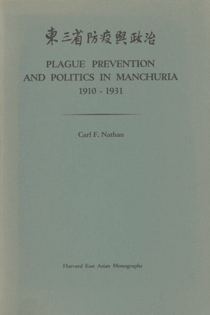 Carl F. Nathan - Plague Prevention and Politics in Manchuria, 1910-1931, E-bok
