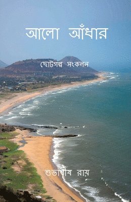 Subhasish Roy - Alo Andhar / ??? ?????, Häftad