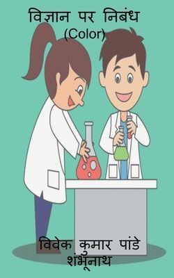 Essay On Science (Color) / विज्ञान पर निबंध (Color)