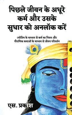 S. Prakash - Unlock Pending Karma and its Correction, Häftad