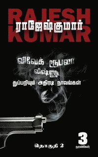 Vivek-Roobala-Vishnu Thuppariyum Athiradi Novelgal