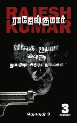 Rajeshkumar - Vivek-Roobala-Vishnu Thuppariyum Athiradi Novelgal, Häftad