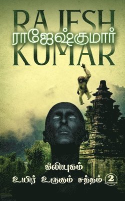 Rajeshkumar - Kiliyugamuyir Urugum Saththam, Häftad