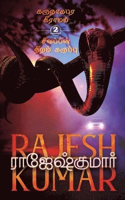 Rajeshkumar - Karunaagapura Gramamsivappin Niram Karuppu, Häftad