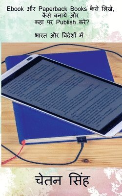eBook or Paperback Books kaise likhe, kaise banaaye aur kaha par publish kare? / ई-बुक और पेपरबैक बुक्स कैसे लि&