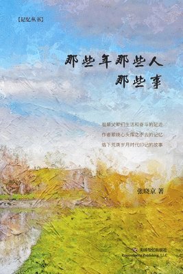 那些年那些人那些事, Häftad