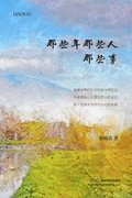 &#37027;&#20123;&#24180;&#37027;&#20123;&#20154;&#37027;&#20123;&#20107;