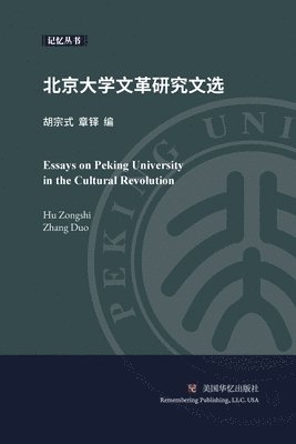 北京大学文革研究文选, Häftad