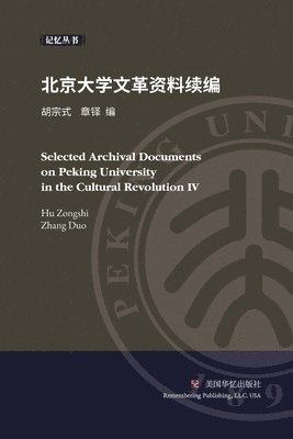 北京大学文革资料续编, Häftad