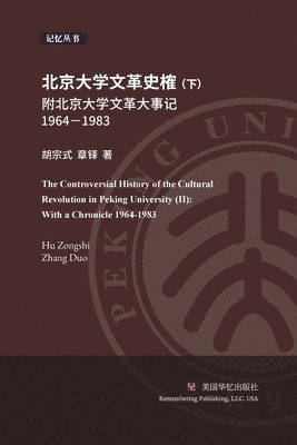 北京大学文革史榷（ 下）, Häftad