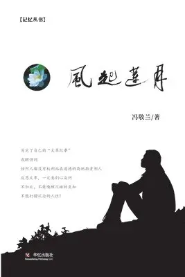 风起莲月, Häftad. Tillgänglighet: Lägg i varukorg