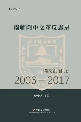 南师附中文革反思录（ 上）, Häftad. Tillgänglighet: Lägg i varukorg