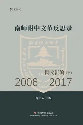 南师附中文革反思录（ 下）, Häftad. Tillgänglighet: Lägg i varukorg