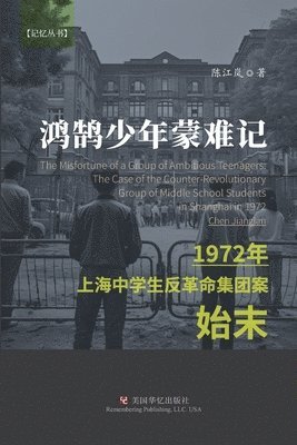 鸿鹄少年蒙难记, Häftad