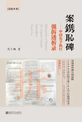 Shaolin Rui 芮少麟 - 案镌耻碑--中国先予执行强拆透析录, Häftad. Tillgänglighet: Lägg i varukorg