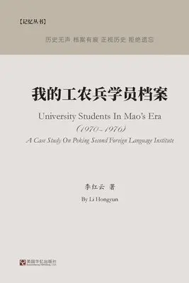 我的工农兵学员档案, Häftad. Tillgänglighet: Lägg i varukorg