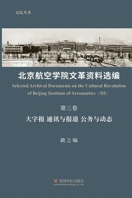 啟之 Qi Zhi - 北京航空学院文革资料选编（第三卷）, Häftad