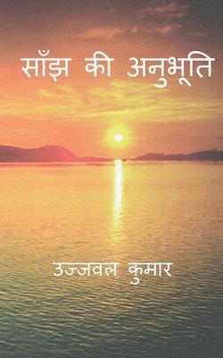 Ujjwal Kumar - Saanjh Ki Anubhuti / साँझ की अनुभूति, Häftad. Tillgänglighet: Lägg i varukorg