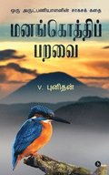 Manangothi Paravai