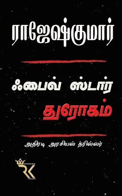 Rajeshkumar - Five Star Dhrogam, Häftad