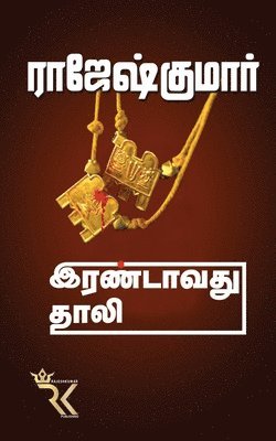 Rajeshkumar - Irandavathu Thali, Häftad