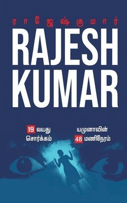 Rajeshkumar - 19 Vayathu Sorgam - Yamunavin 48 Mani Neram, Häftad
