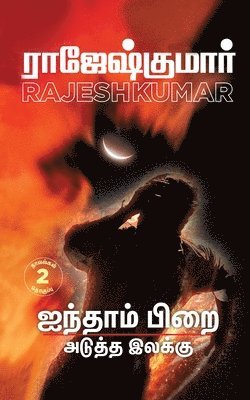 Rajeshkumar - Ainthaam Pirai - Aduththa Ilakku, Häftad