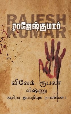 Rajeshkumar - Vivek-Roobala-Vishnu Athiradi Thuppariyum Novelgalthoguthi 1, Häftad. Tillgänglighet: Lägg i varukorg