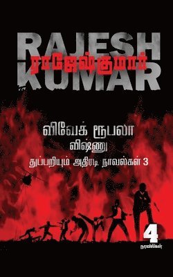 Rajeshkumar - Vivek-Roobala-Vishnu Thuppariyum Athiradi Novelgal - Thoguthi 3, Häftad. Tillgänglighet: Lägg i varukorg