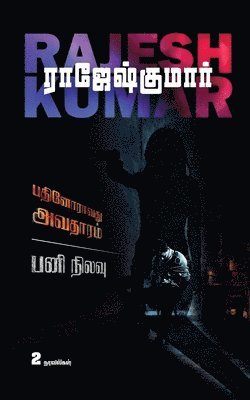 Rajeshkumar - Pathinoravathu Avatharam - Pani Nilavu, Häftad. Tillgänglighet: Lägg i varukorg